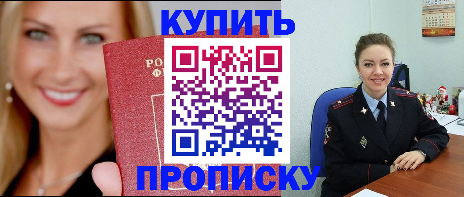 прописка 2025 в Урени