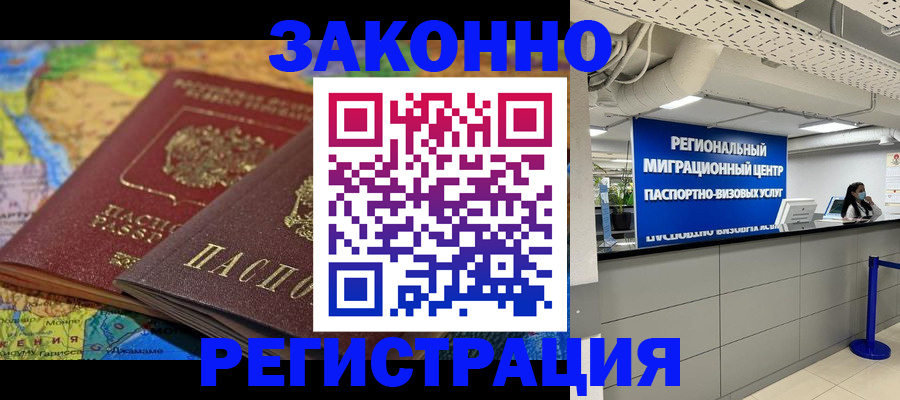 временная регистрация для школы в Урени